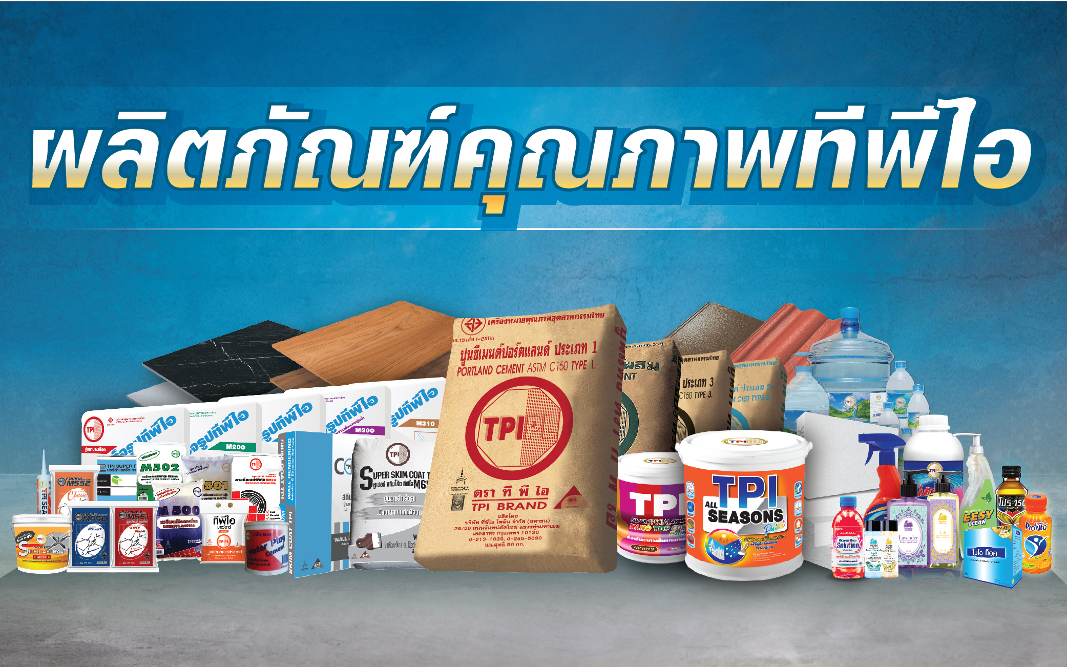 ทีพีไอ โพลีน