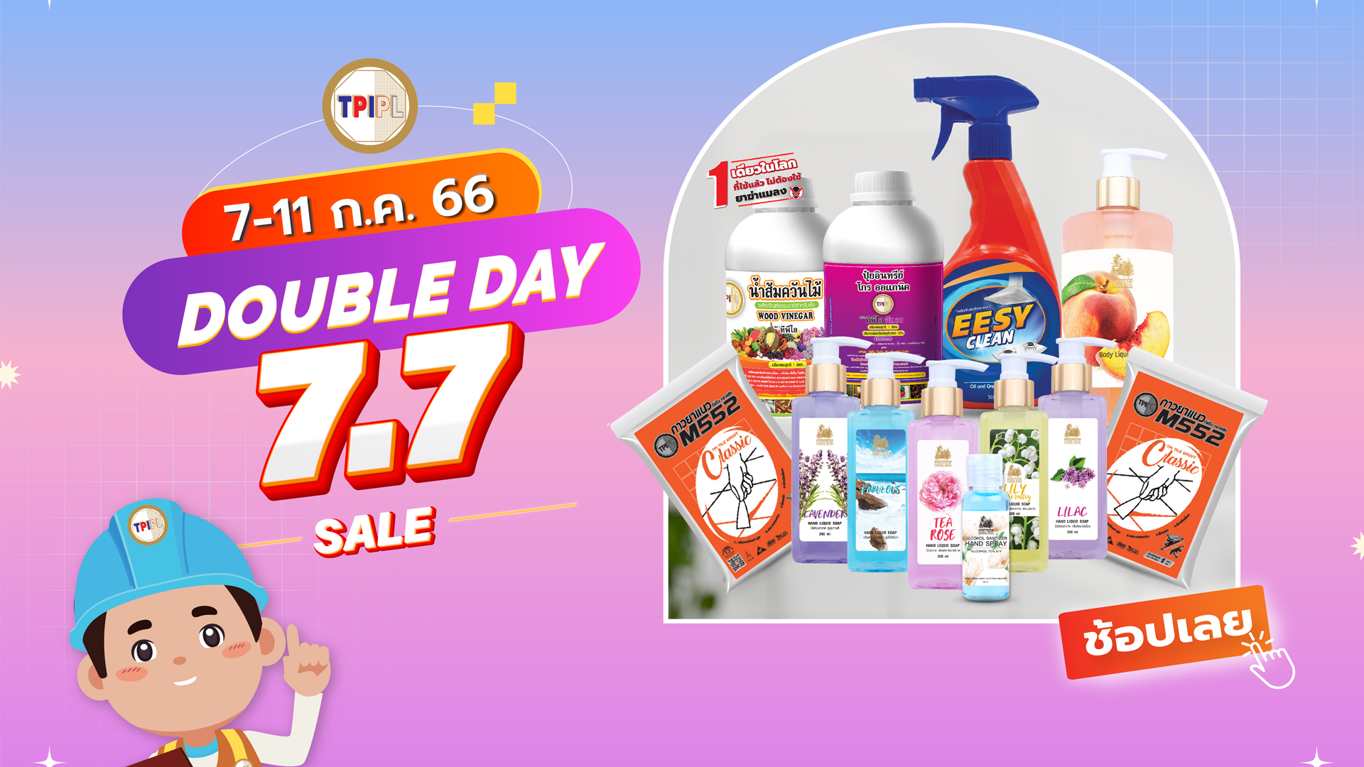 Double Day Sale 8.8