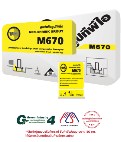 ปูนสำเร็จรูป Non-Shrink Grout ชนิดไม่หดตัว (M670)