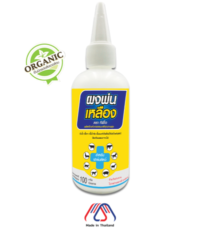 ผงพ่น เหลือง