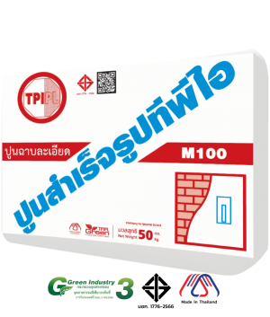 ปูนฉาบละเอียดสำเร็จรูป ทีพีไอ (M100)